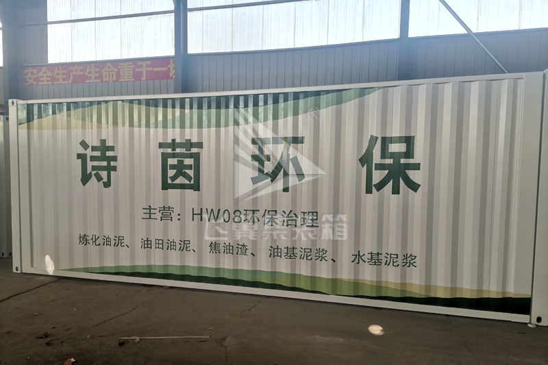 污水处理箱