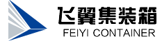 合肥飞翼集装箱有限公司